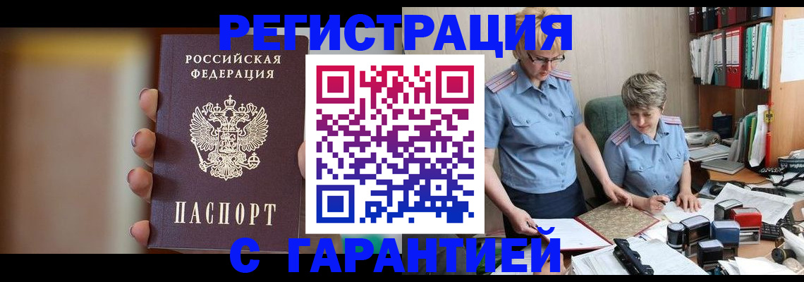 прописка для работы в Ирбите